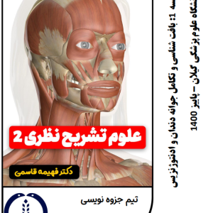 جزوه سر و گردن