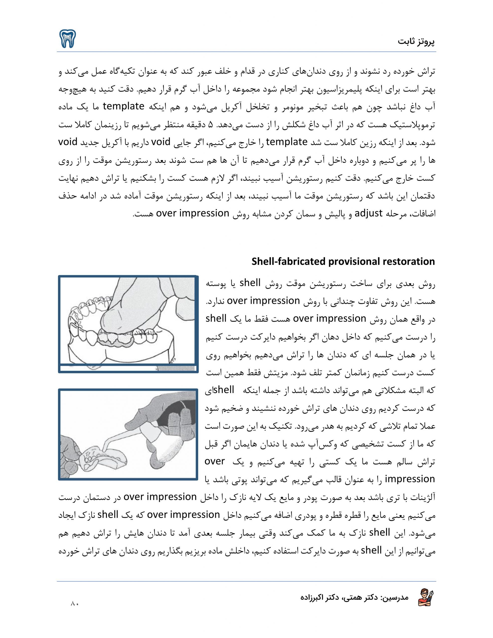 جزوه دندان