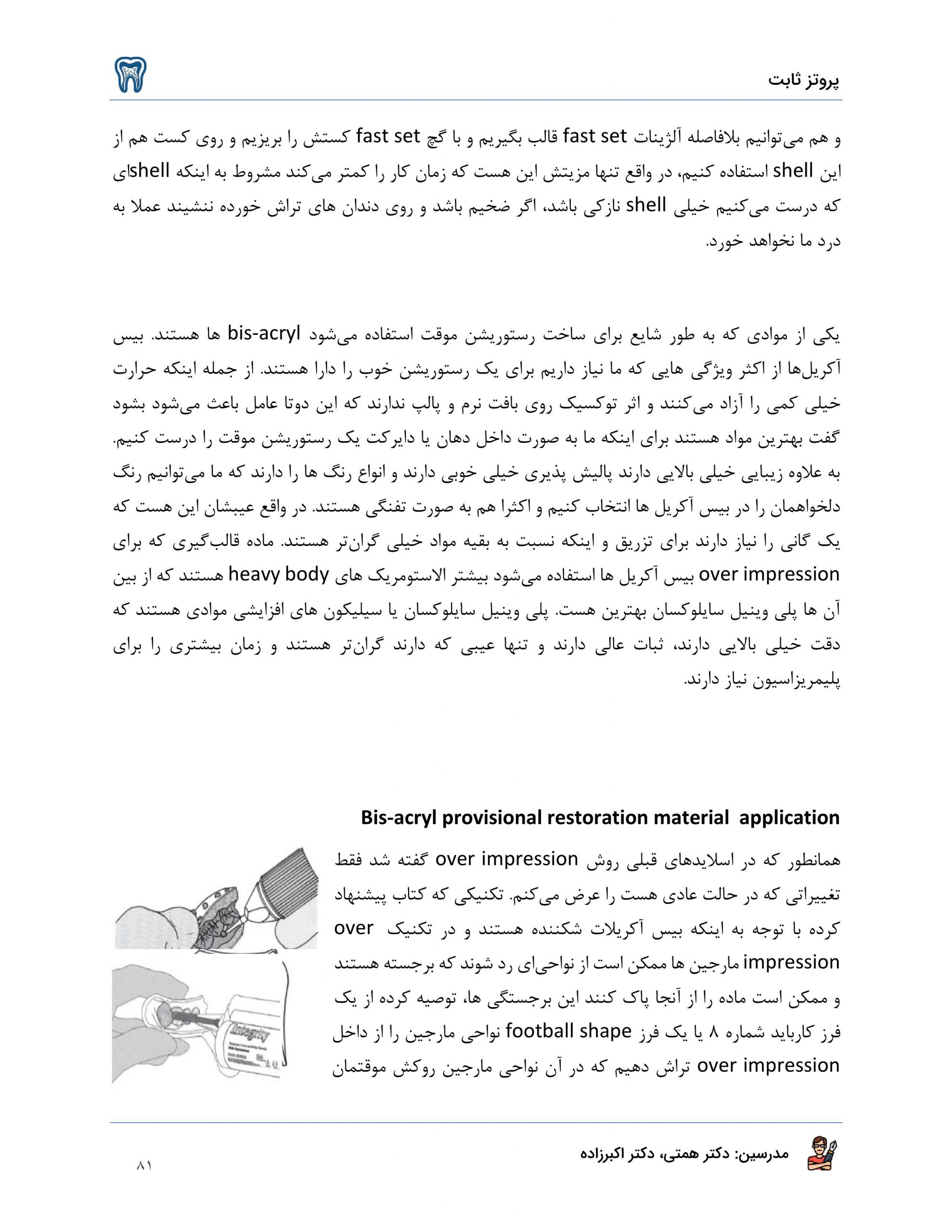 جزوه دندان پزشکی