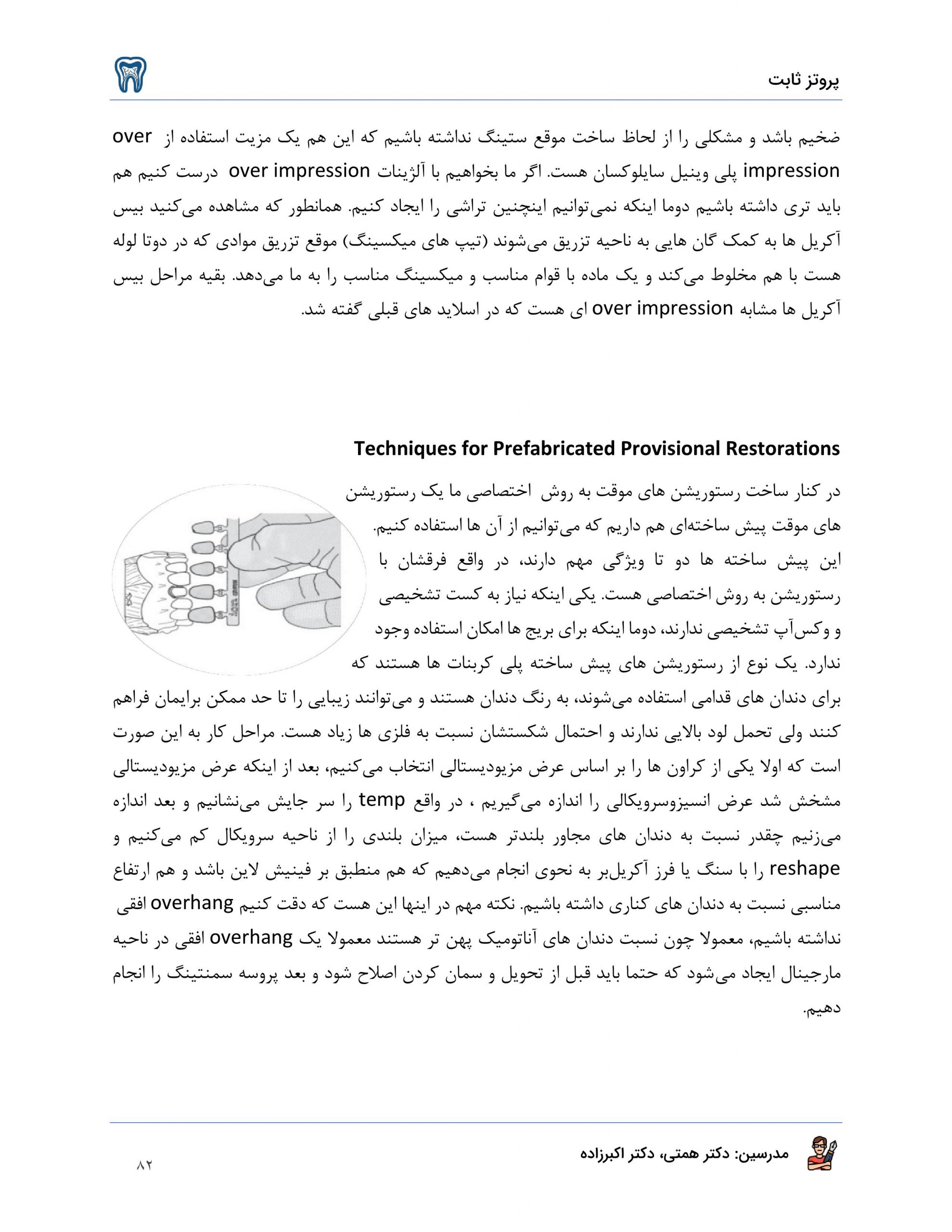 جزوه پروتز ثابت دندانپزشکی
