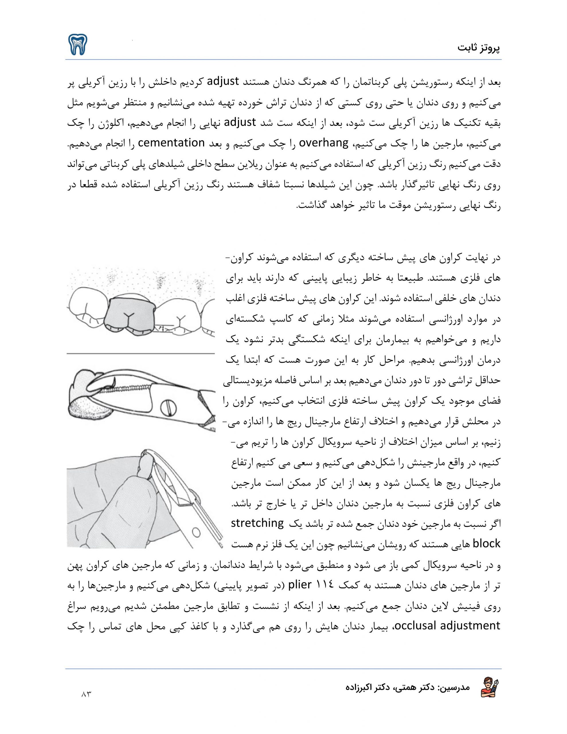 جزوه پروتز دندانپزشکی