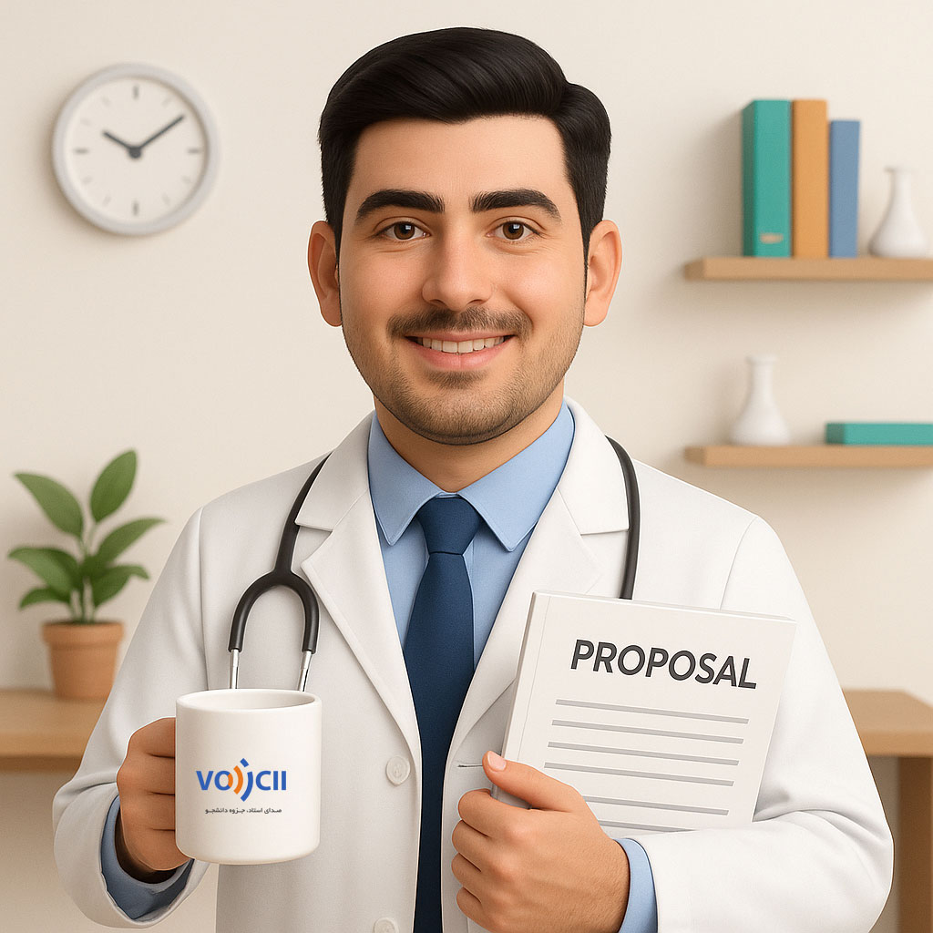 پروپوزال پزشکی